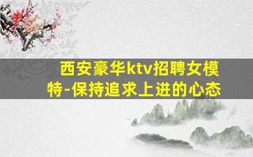 河北夜场招聘